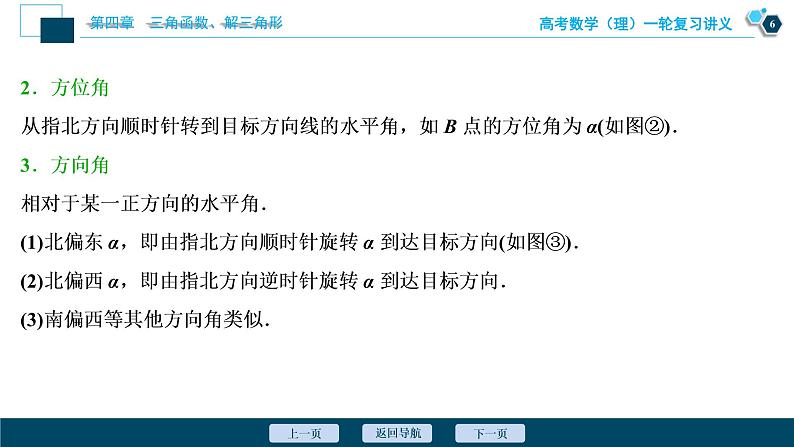 高考数学（理）一轮复习课件+讲义  第4章 第7讲　解三角形的综合应用07