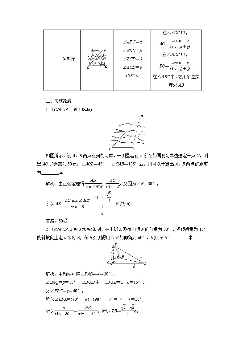 高考数学（理）一轮复习课件+讲义  第4章 第7讲　解三角形的综合应用03
