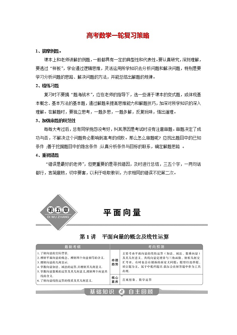 高考数学（理）一轮复习课件+讲义  第5章 第1讲　平面向量的概念及线性运算01