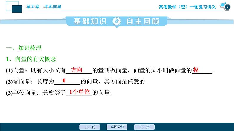 高考数学（理）一轮复习课件+讲义  第5章 第1讲　平面向量的概念及线性运算05