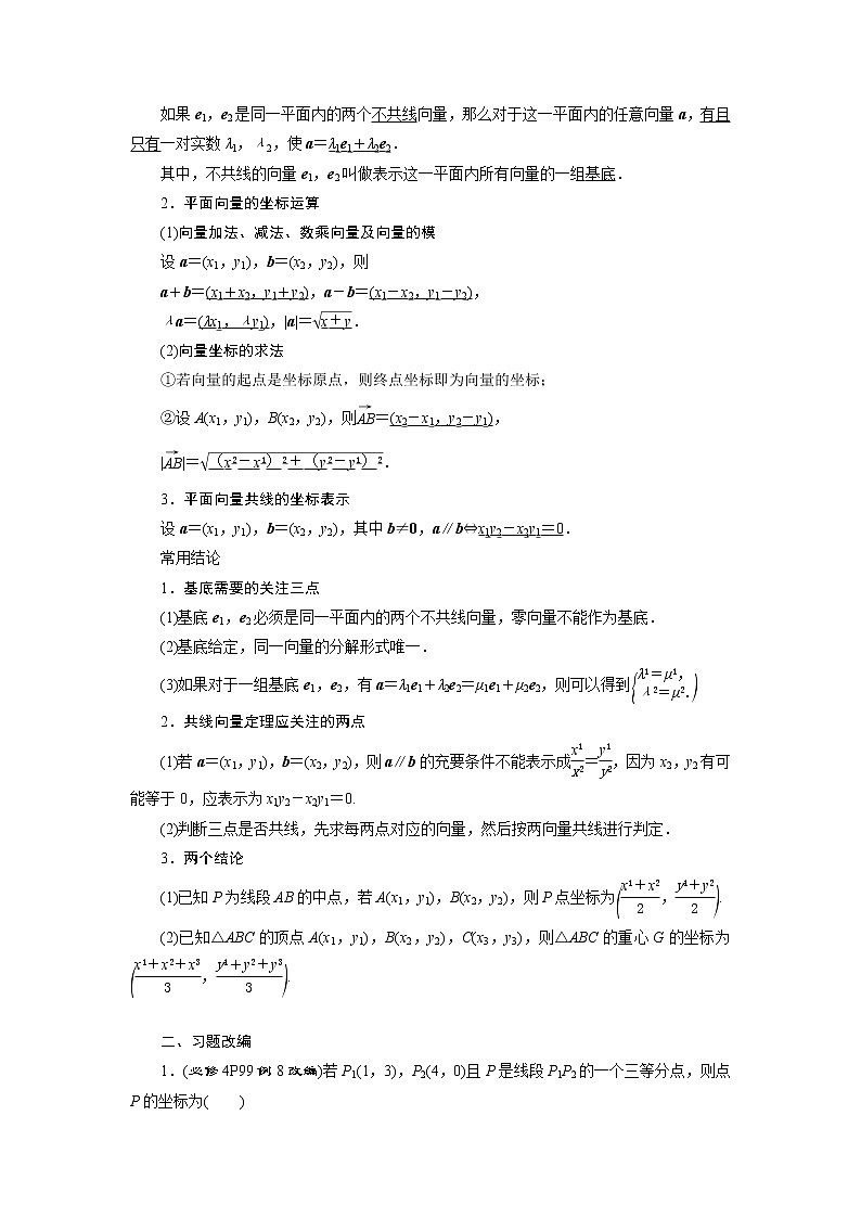 高考数学（理）一轮复习课件+讲义  第5章 第2讲　平面向量基本定理及坐标表示02