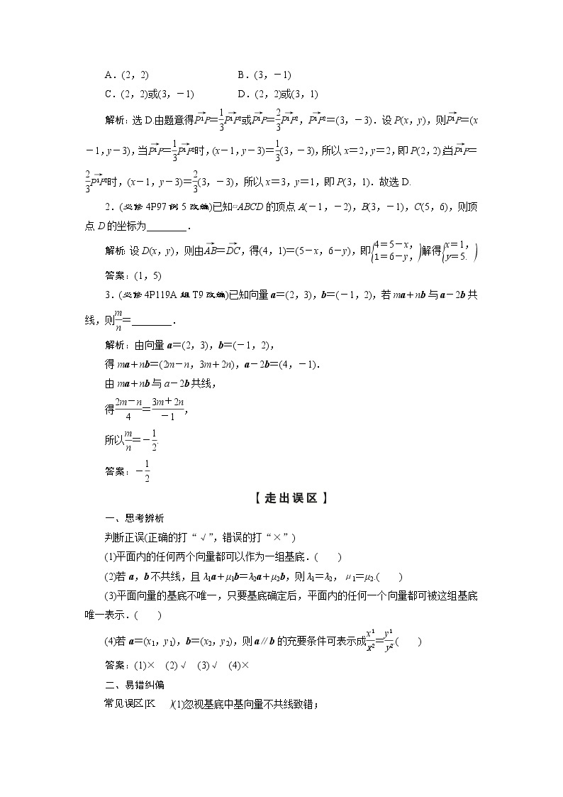 高考数学（理）一轮复习课件+讲义  第5章 第2讲　平面向量基本定理及坐标表示03