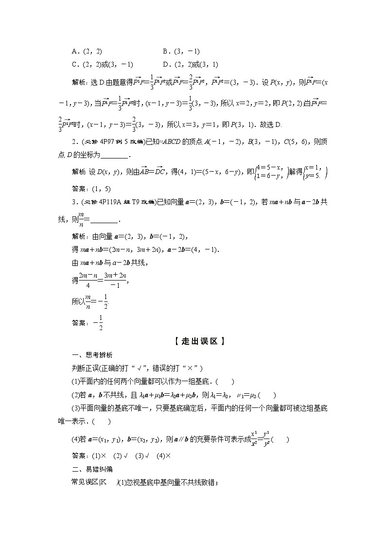 高考数学（理）一轮复习课件+讲义  第5章 第2讲　平面向量基本定理及坐标表示03