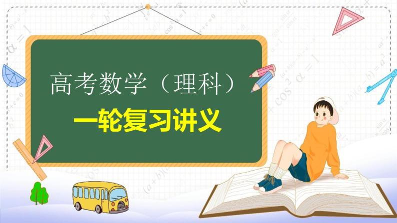 高考数学（理）一轮复习课件+讲义  第5章 第2讲　平面向量基本定理及坐标表示01