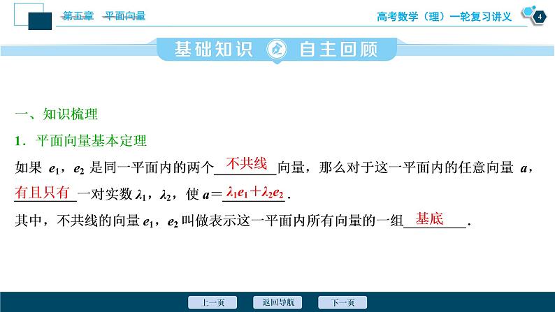 高考数学（理）一轮复习课件+讲义  第5章 第2讲　平面向量基本定理及坐标表示05