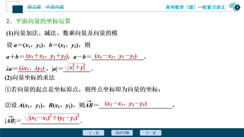 高考数学（理）一轮复习课件+讲义  第5章 第2讲　平面向量基本定理及坐标表示06