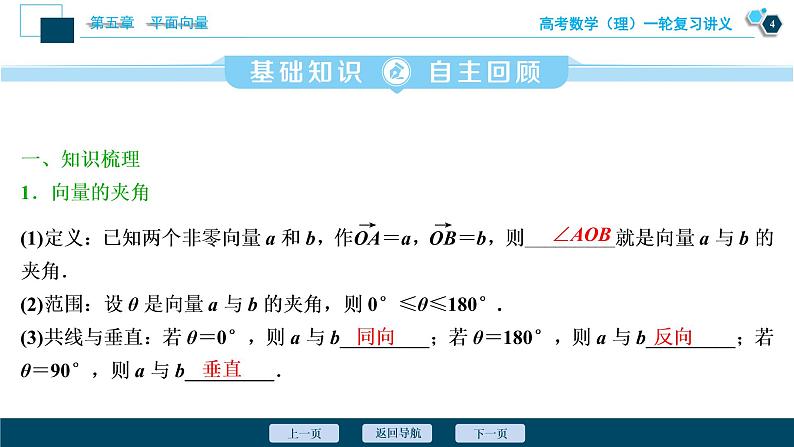 高考数学（理）一轮复习课件+讲义  第5章 第3讲　平面向量的数量积及应用举例05