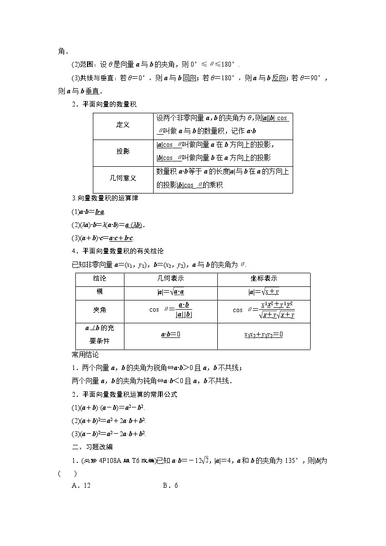 高考数学（理）一轮复习课件+讲义  第5章 第3讲　平面向量的数量积及应用举例02