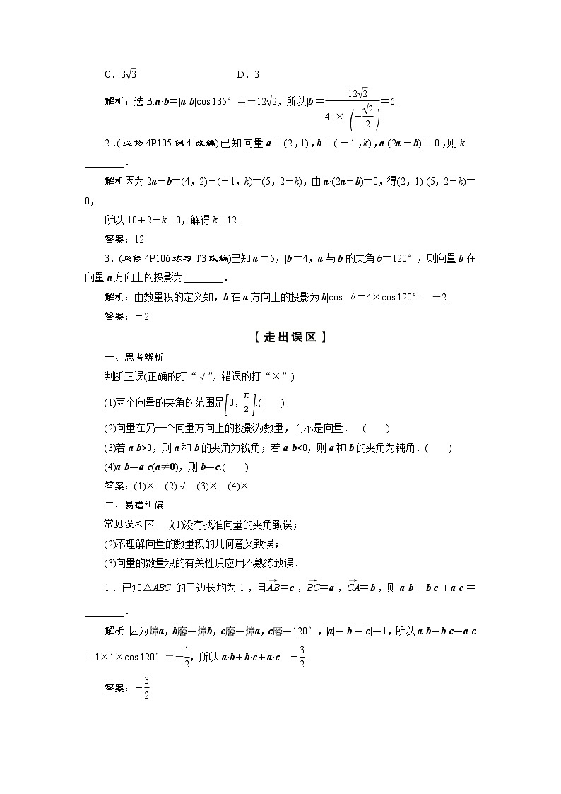 高考数学（理）一轮复习课件+讲义  第5章 第3讲　平面向量的数量积及应用举例03