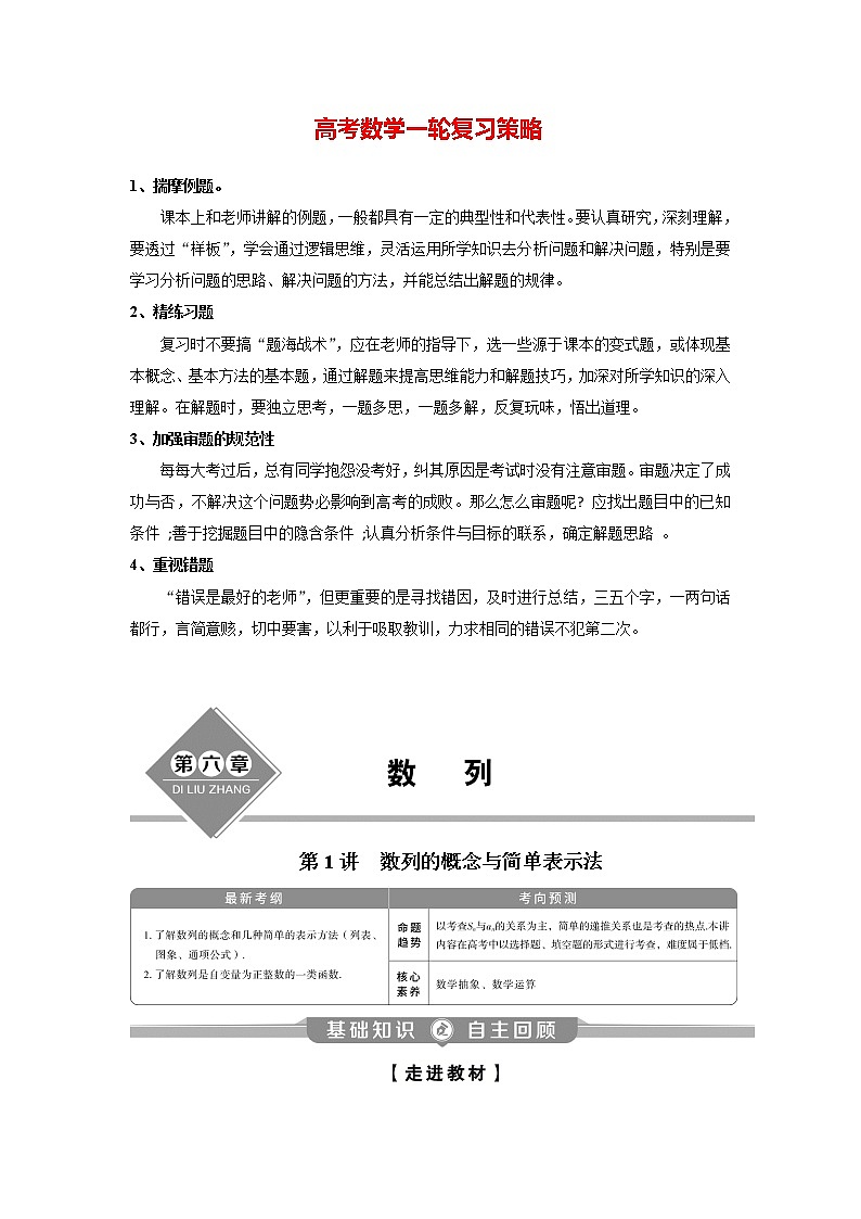 高考数学（理）一轮复习课件+讲义  第6章 第1讲　数列的概念与简单表示法01