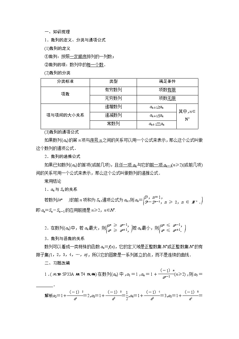 高考数学（理）一轮复习课件+讲义  第6章 第1讲　数列的概念与简单表示法02