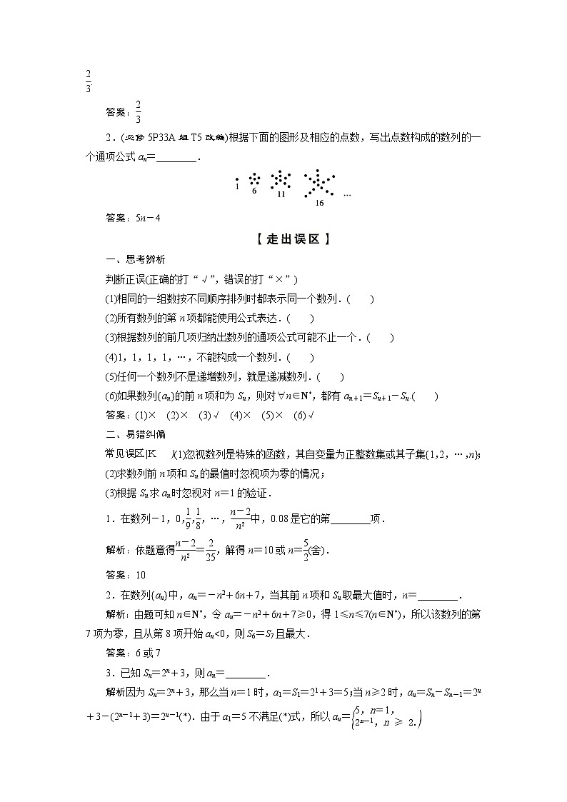 高考数学（理）一轮复习课件+讲义  第6章 第1讲　数列的概念与简单表示法03