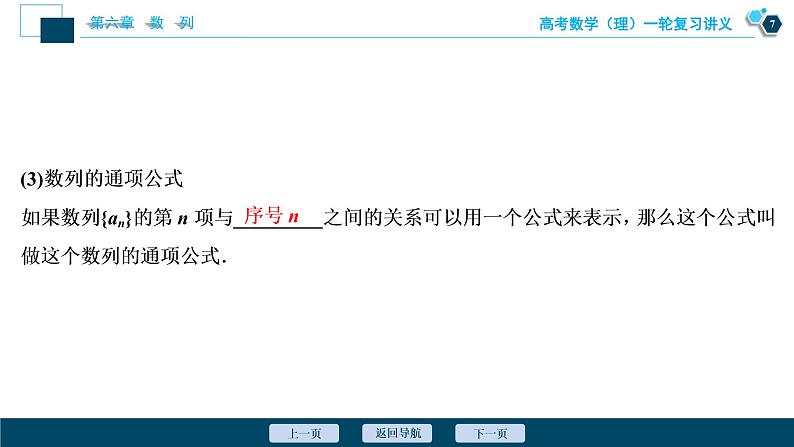 高考数学（理）一轮复习课件+讲义  第6章 第1讲　数列的概念与简单表示法08