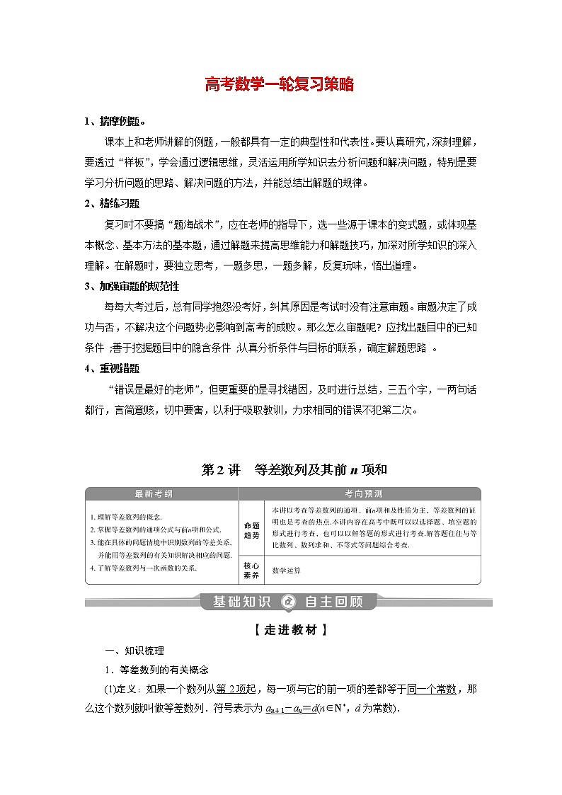 高考数学（理）一轮复习课件+讲义  第6章 第2讲　等差数列及其前n项和01