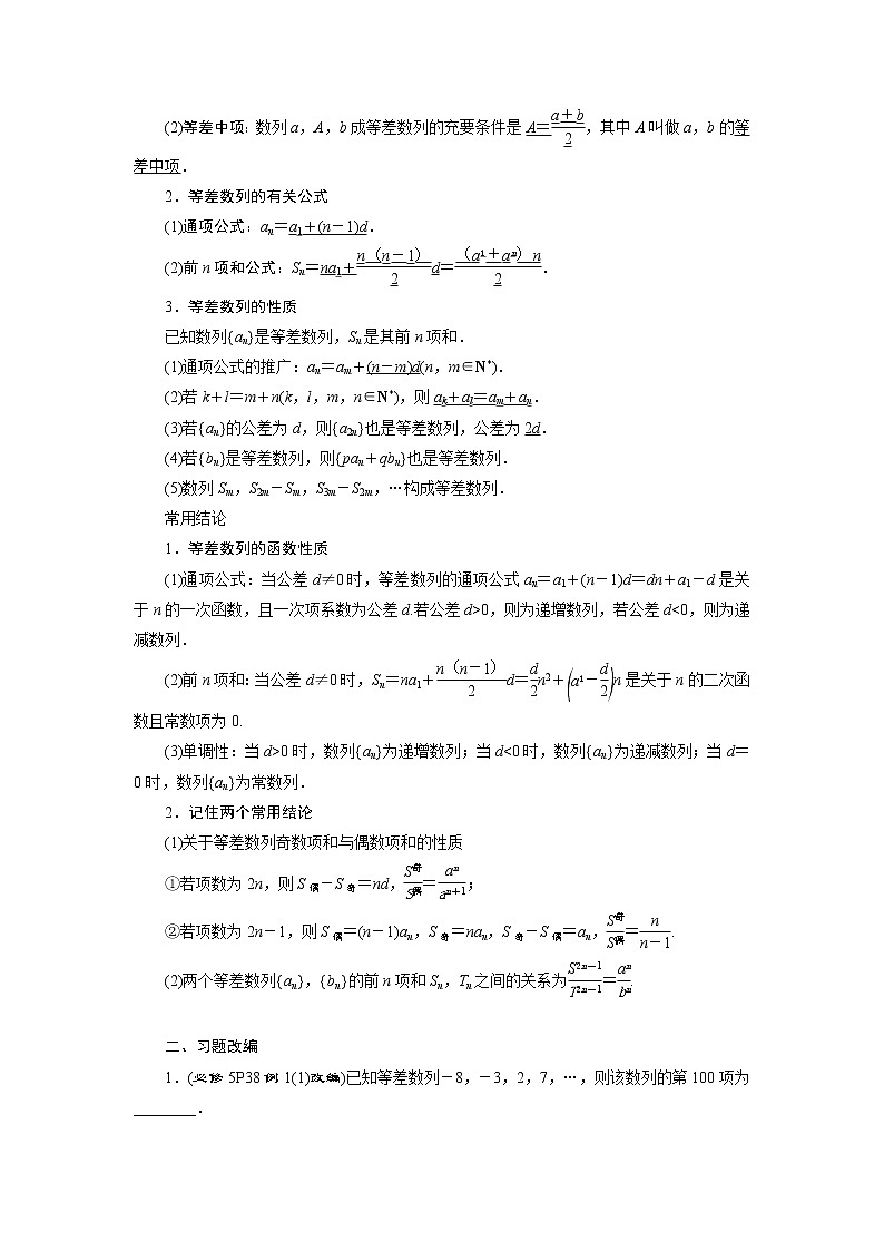 高考数学（理）一轮复习课件+讲义  第6章 第2讲　等差数列及其前n项和02