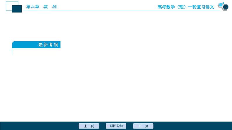 高考数学（理）一轮复习课件+讲义  第6章 第2讲　等差数列及其前n项和04