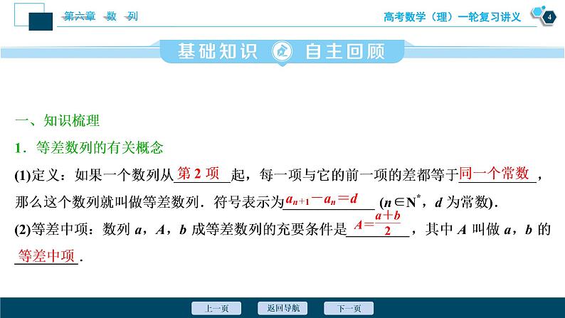 高考数学（理）一轮复习课件+讲义  第6章 第2讲　等差数列及其前n项和05