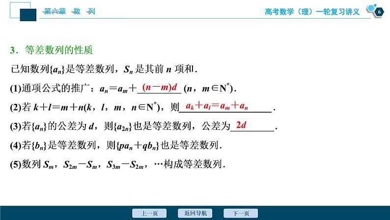 高考数学（理）一轮复习课件+讲义  第6章 第2讲　等差数列及其前n项和07