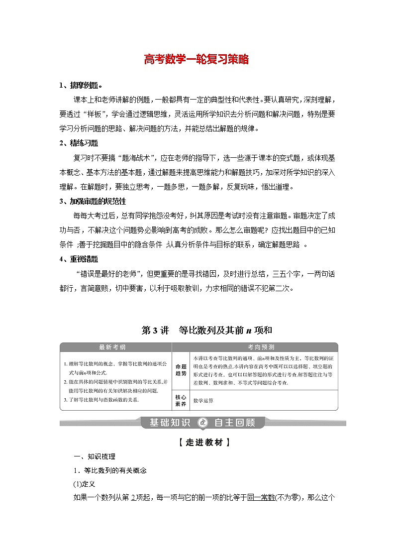 高考数学（理）一轮复习课件+讲义  第6章 第3讲　等比数列及其前n项和01