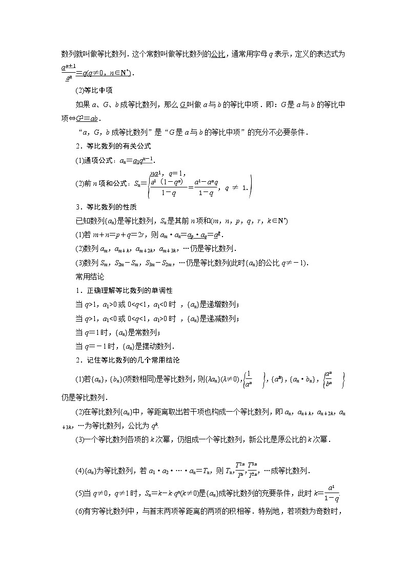 高考数学（理）一轮复习课件+讲义  第6章 第3讲　等比数列及其前n项和02