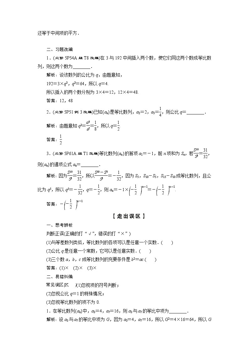 高考数学（理）一轮复习课件+讲义  第6章 第3讲　等比数列及其前n项和03