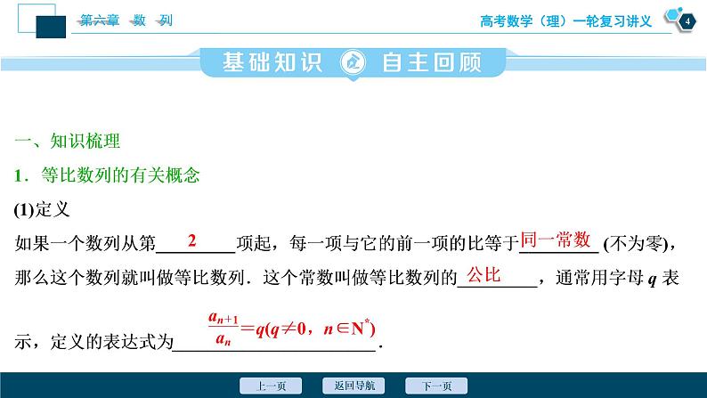 高考数学（理）一轮复习课件+讲义  第6章 第3讲　等比数列及其前n项和05