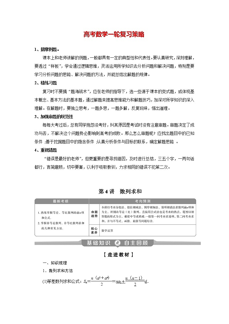 高考数学（理）一轮复习课件+讲义  第6章 第4讲　数列求和01