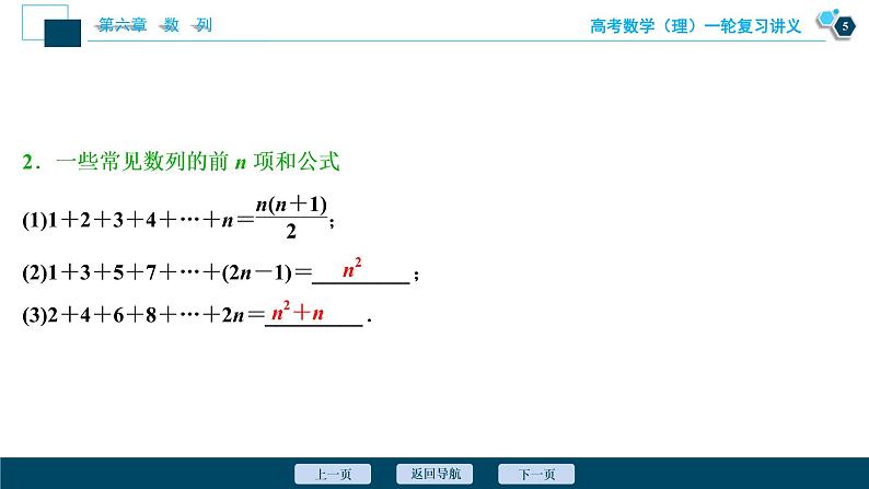 高考数学（理）一轮复习课件+讲义  第6章 第4讲　数列求和06