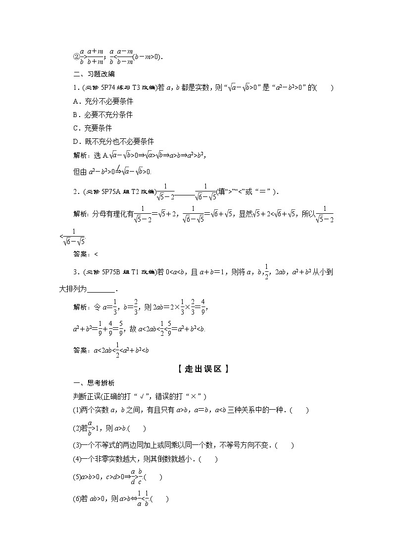 高考数学（理）一轮复习课件+讲义  第7章 第1讲　不等关系与不等式03
