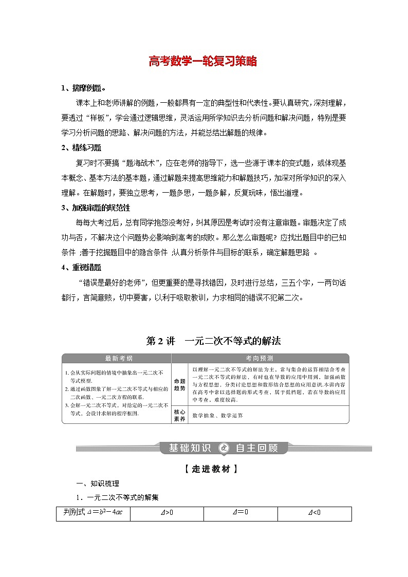 高考数学（理）一轮复习课件+讲义  第7章 第2讲　一元二次不等式的解法01
