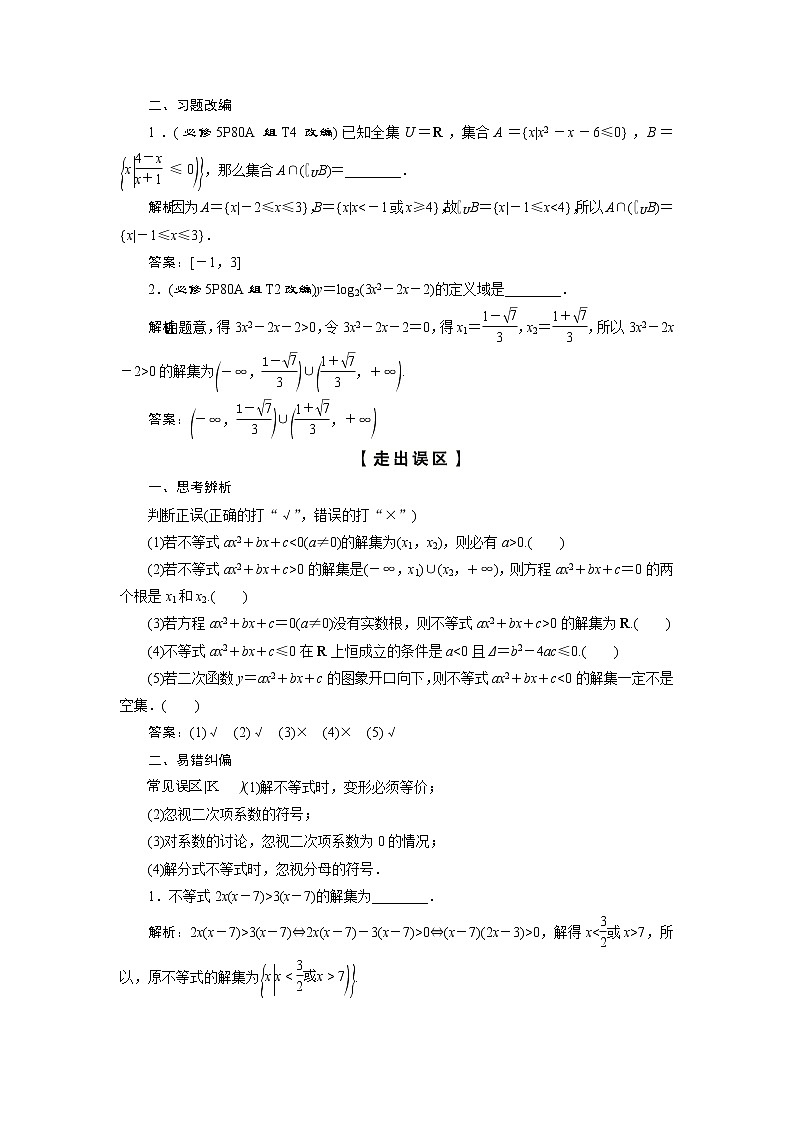 高考数学（理）一轮复习课件+讲义  第7章 第2讲　一元二次不等式的解法03