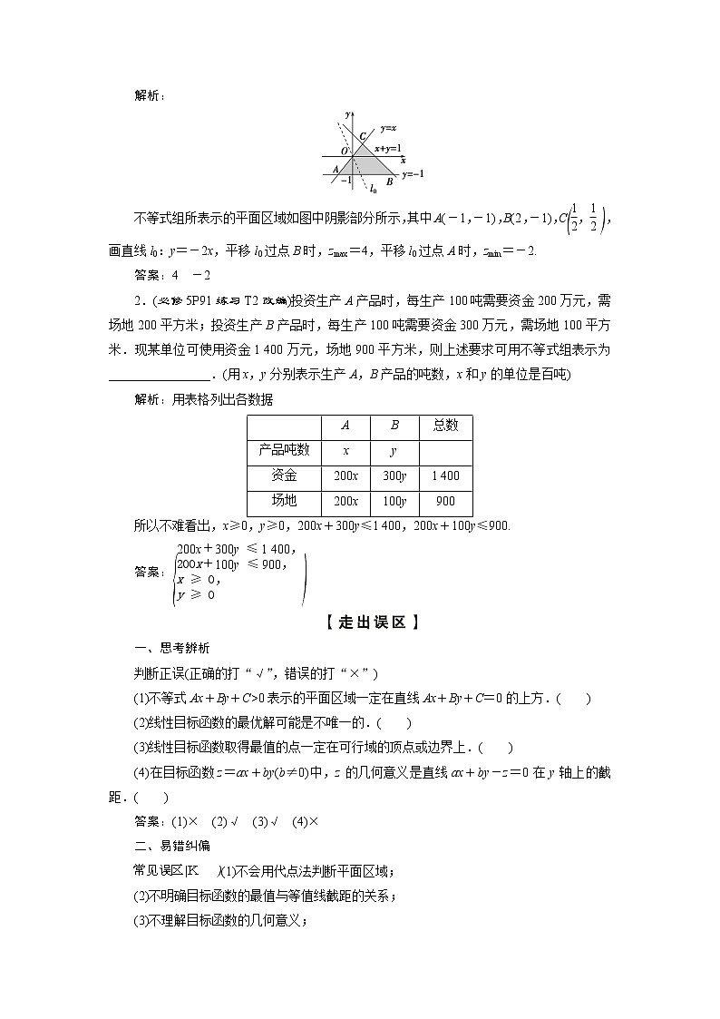 高考数学（理）一轮复习课件+讲义  第7章 第3讲　二元一次不等式(组)及简单的线性规划问题03