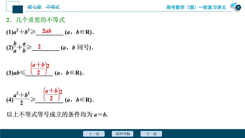 高考数学（理）一轮复习课件+讲义  第7章 第4讲　基本不等式06