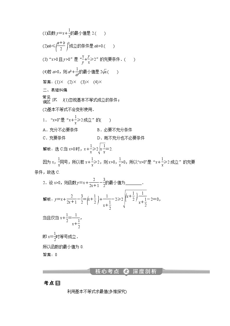 高考数学（理）一轮复习课件+讲义  第7章 第4讲　基本不等式03