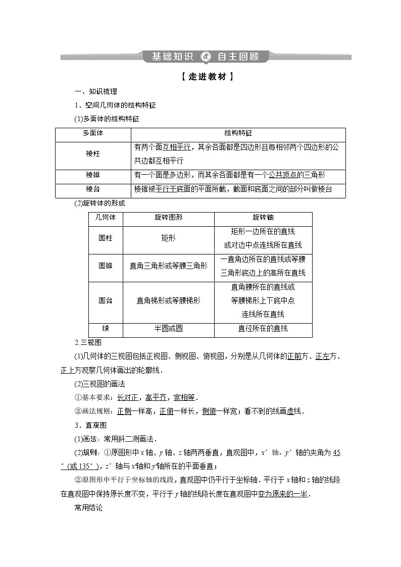 高考数学（理）一轮复习课件+讲义  第8章  第1讲　空间几何体的结构特征及三视图和直观图02