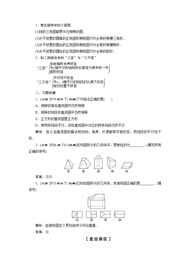 高考数学（理）一轮复习课件+讲义  第8章  第1讲　空间几何体的结构特征及三视图和直观图03
