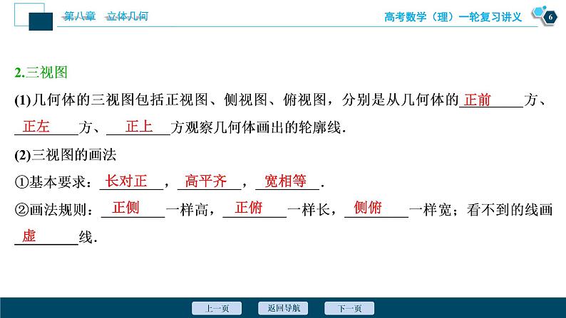 高考数学（理）一轮复习课件+讲义  第8章  第1讲　空间几何体的结构特征及三视图和直观图07