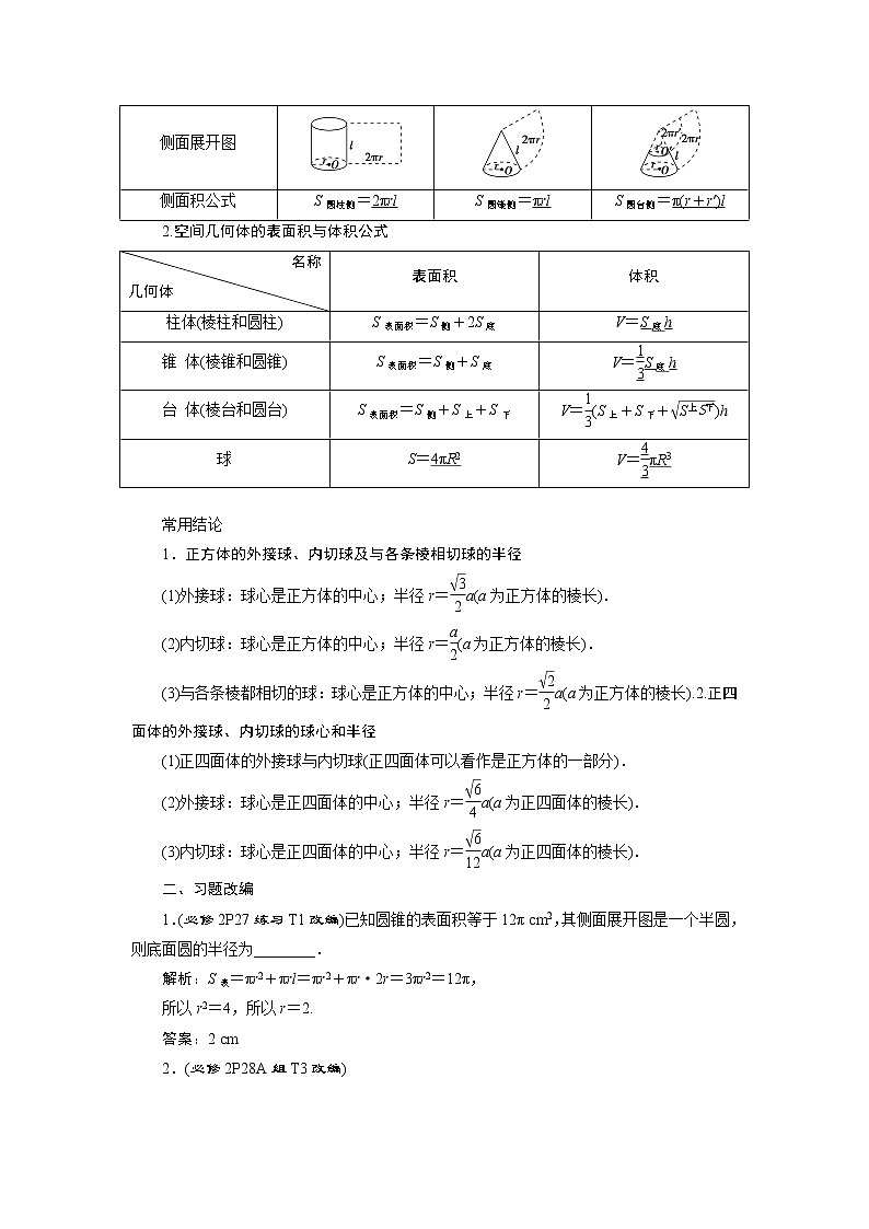 高考数学（理）一轮复习课件+讲义  第8章 第2讲　空间几何体的表面积与体积02