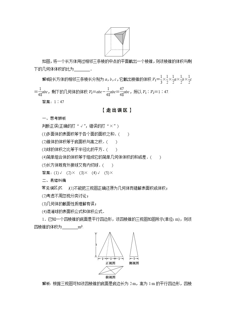 高考数学（理）一轮复习课件+讲义  第8章 第2讲　空间几何体的表面积与体积03