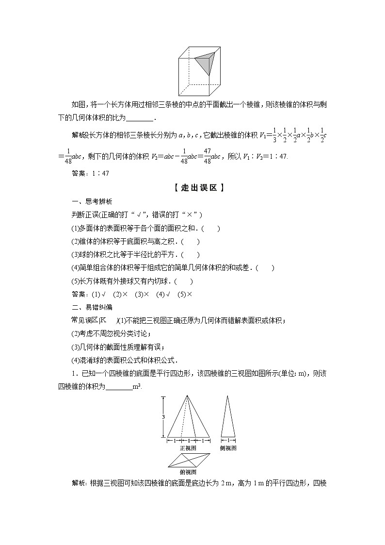高考数学（理）一轮复习课件+讲义  第8章 第2讲　空间几何体的表面积与体积03