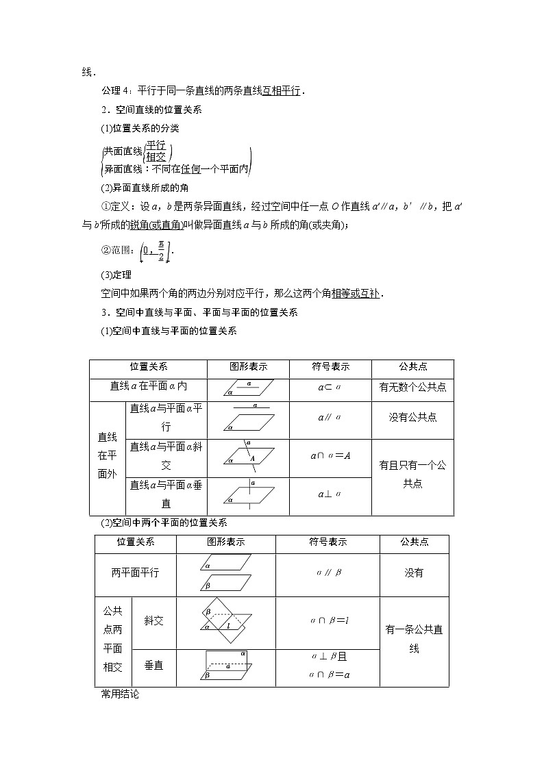 高考数学（理）一轮复习课件+讲义  第8章 第3讲　空间点、直线、平面之间的位置关系02