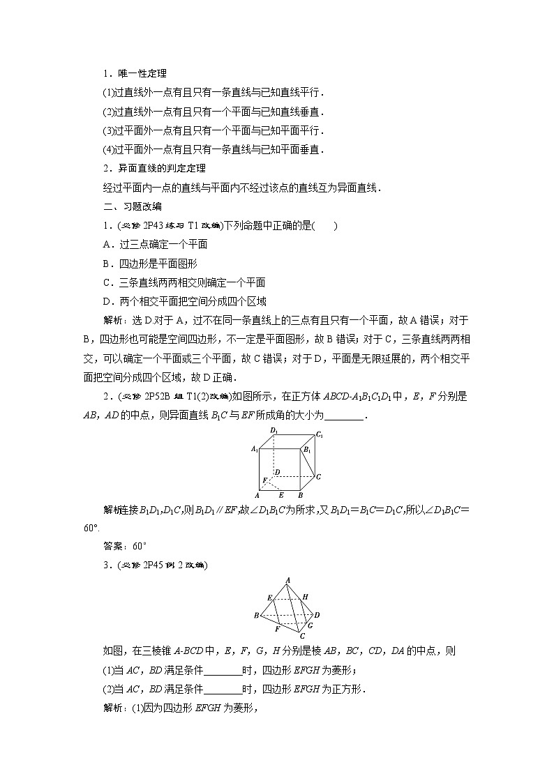 高考数学（理）一轮复习课件+讲义  第8章 第3讲　空间点、直线、平面之间的位置关系03