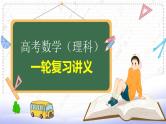 高考数学（理）一轮复习课件+讲义  第8章 第3讲　空间点、直线、平面之间的位置关系