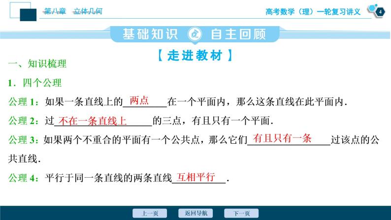 高考数学（理）一轮复习课件+讲义  第8章 第3讲　空间点、直线、平面之间的位置关系05