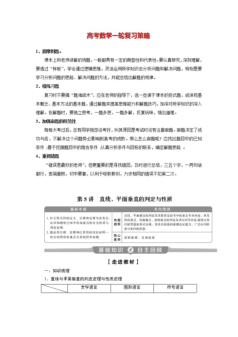 高考数学（理）一轮复习讲义 第8章  第5讲　直线、平面垂直的判定与性质第1页