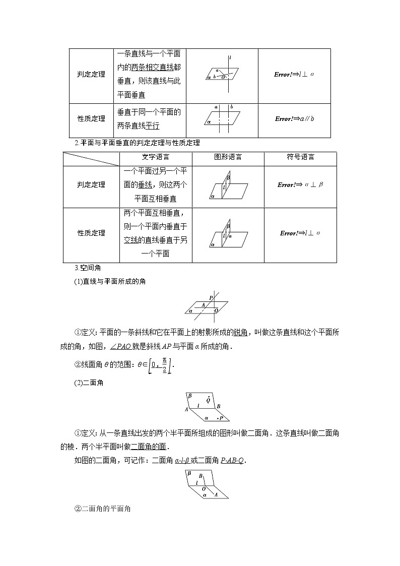 高考数学（理）一轮复习讲义 第8章  第5讲　直线、平面垂直的判定与性质第2页