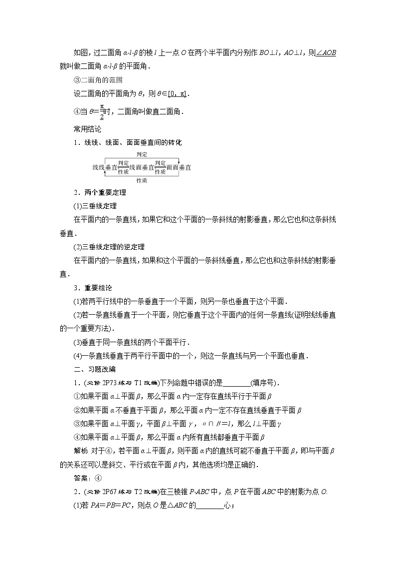 高考数学（理）一轮复习讲义 第8章  第5讲　直线、平面垂直的判定与性质第3页