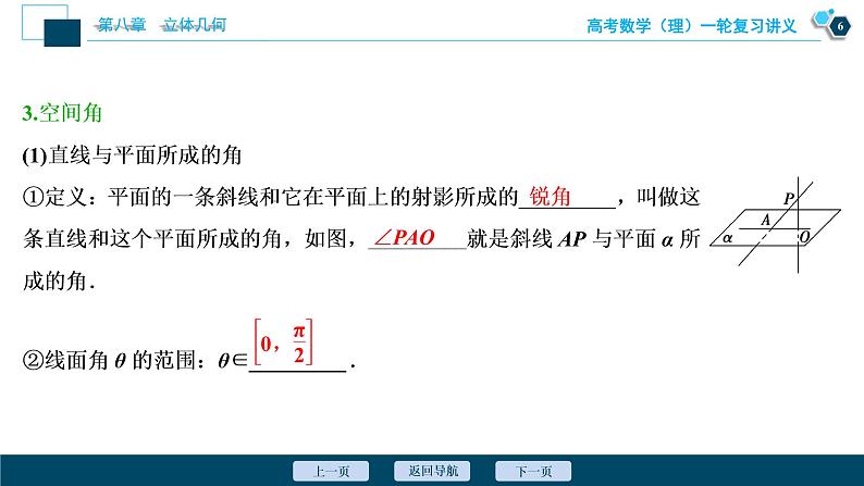 高考数学（理）一轮复习课件 第8章  第5讲　直线、平面垂直的判定与性质第7页