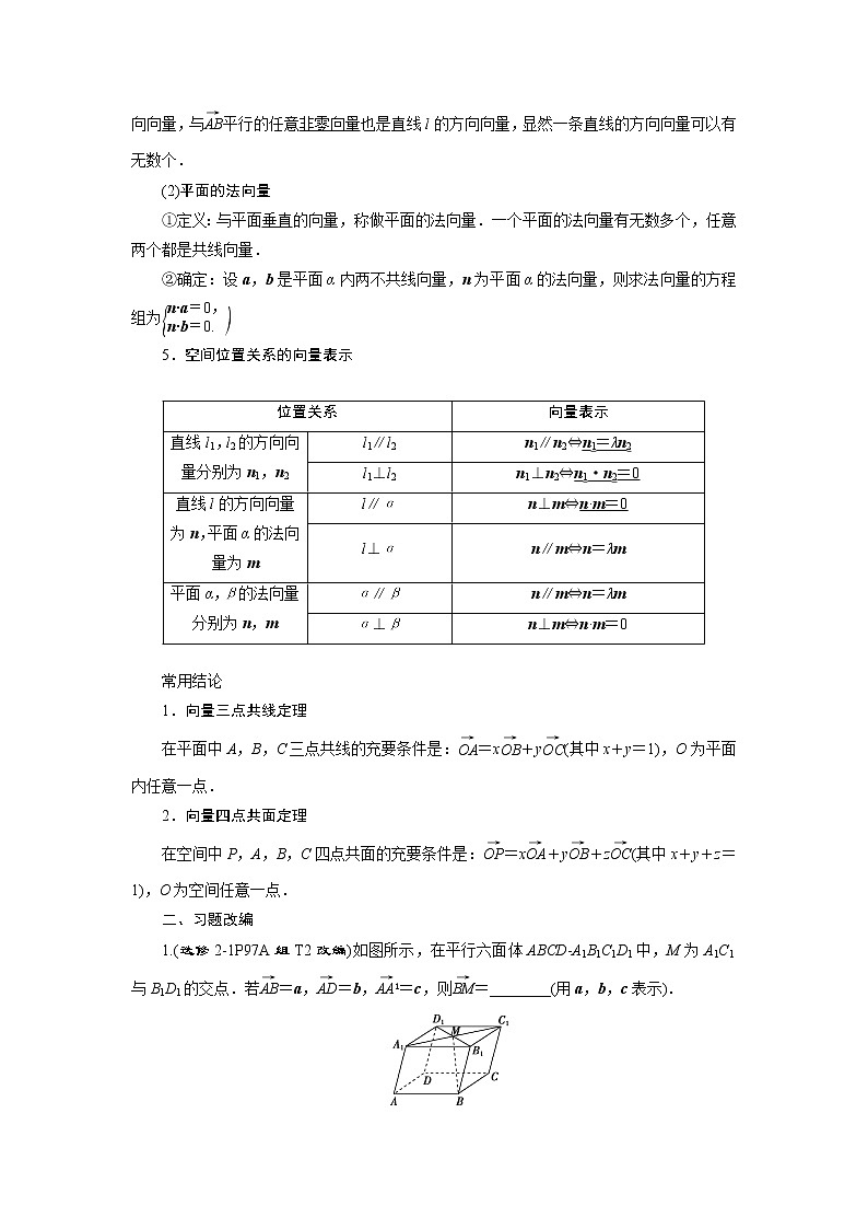 高考数学（理）一轮复习课件+讲义  第8章 第6讲　空间向量及其运算03