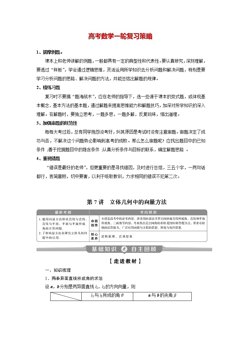 高考数学（理）一轮复习课件+讲义  第8章 第7讲　立体几何中的向量方法01